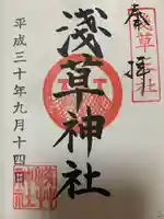 浅草神社(東京都)