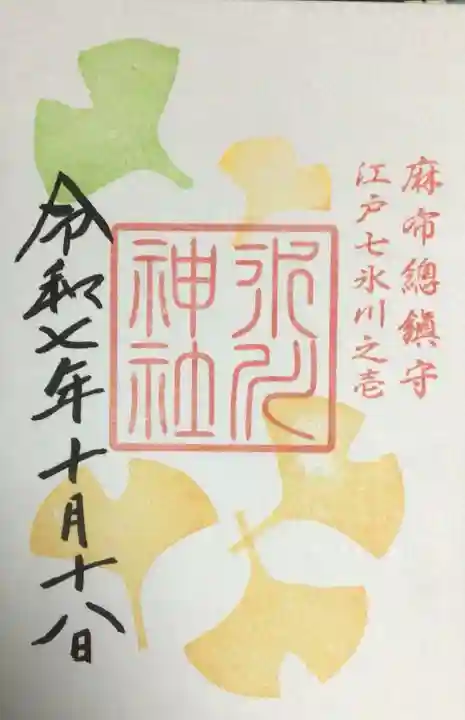 麻布氷川神社(東京都)