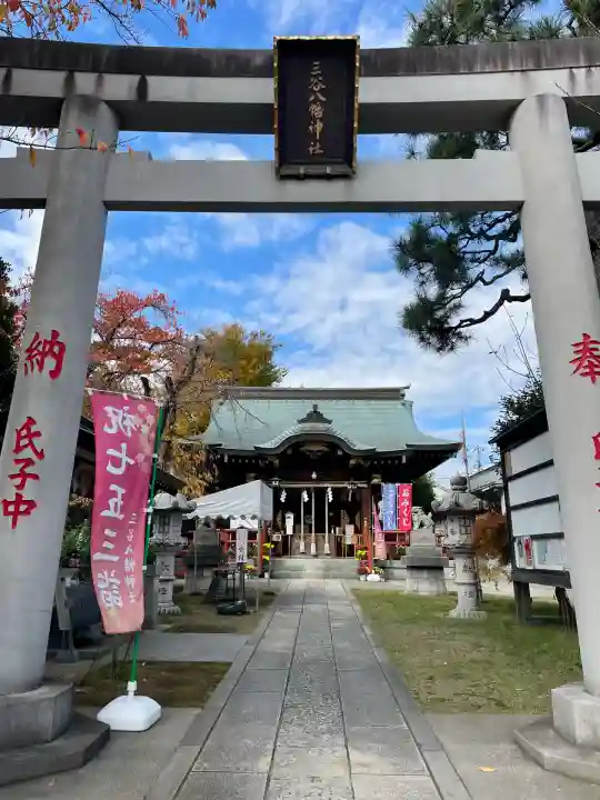 三谷八幡神社(東京都)