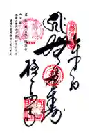 極楽寺の御朱印