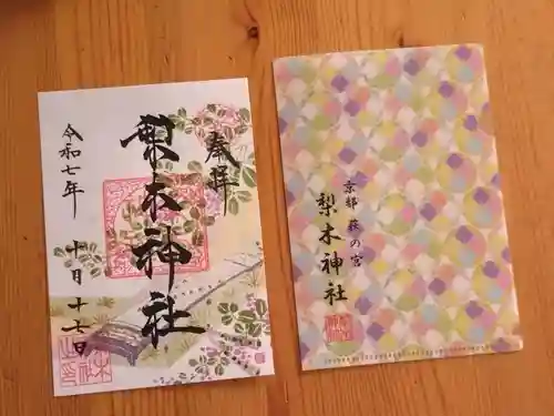 梨木神社(京都府)