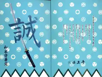 壬生寺の御朱印帳