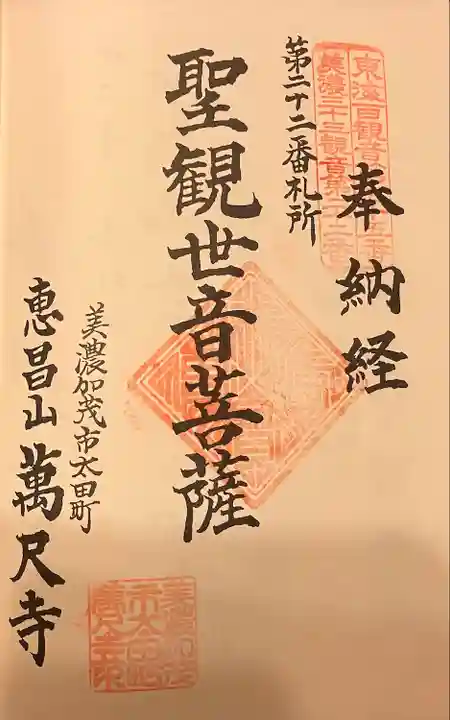 万尺寺(岐阜県)