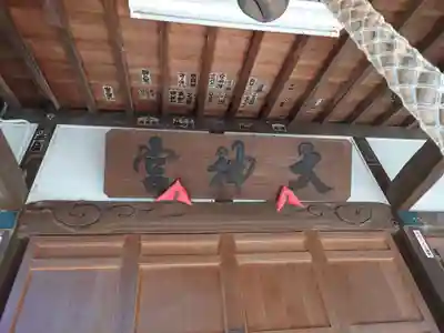 神明大神宮(神奈川県)