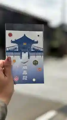瑞鳳寺の御朱印