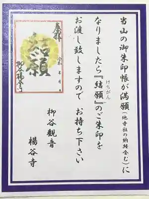 柳谷観音　楊谷寺(京都府)