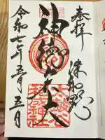 太皷谷稲成神社(島根県)