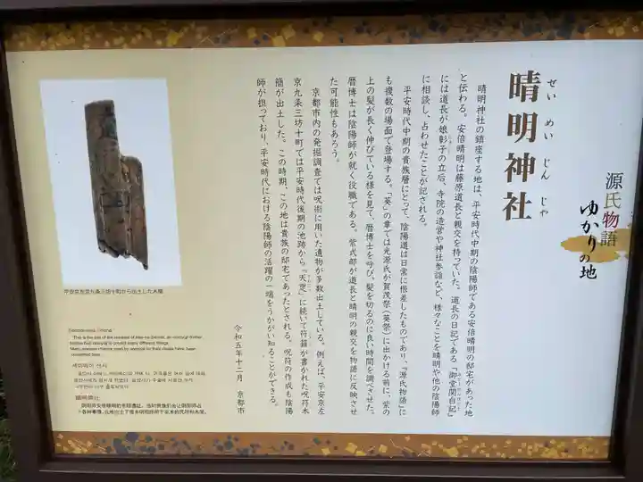 晴明神社(京都府)