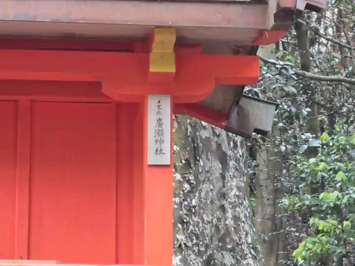 広瀬神社(奈良県)
