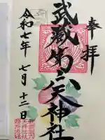 武蔵第六天神社の{uncategorized: "未分類", other: "その他", undefined: "問題あり", building: "その他建物", grave: "お墓", sacred_gate: "鳥居", guardian: "狛犬", statue: "像", buddha: "仏像", history: "歴史", nature: "自然", garden: "庭園", animal: "動物", pagoda: "塔", temizu: "手水舎", mountain_gate: "山門・神門", sanctuary: "本殿・本堂", subordinate: "末社・摂社", art: "芸術", scenery: "景色", jizo: "地蔵", ema: "絵馬", goshuin: "御朱印", omikuji: "おみくじ", items: "授与品その他", amulet: "お守り", goshuincho: "御朱印帳", eats: "食事", festival: "お祭り", votive_dance: "神楽", shichigosan: "七五三参", wedding: "結婚式", experience: "体験その他", initially: "初詣", around: "周辺", anti_infection: "感染症対策"}