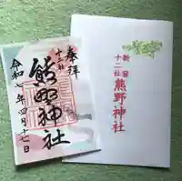 熊野神社(東京都)