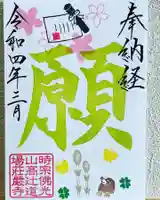 荘厳寺の御朱印