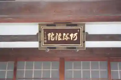 阿弥陀院(滋賀県)