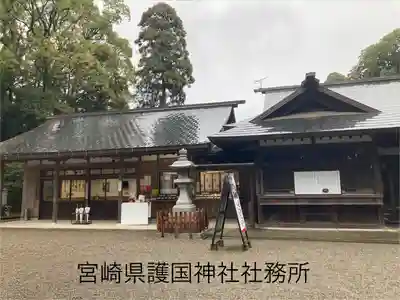 宮崎縣護國神社(宮崎県)