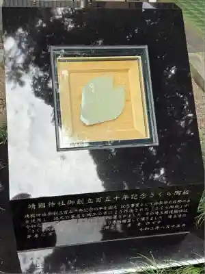 埼玉縣護國神社(埼玉県)