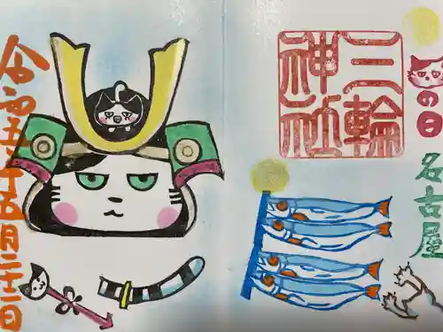 三輪神社の御朱印