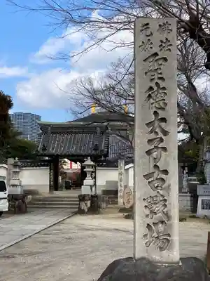 大聖勝軍寺のその他建物