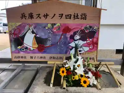 舞子六神社/まいこむの宮の手水舎