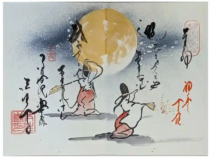 後白河院御聖蹟　法住寺の御朱印