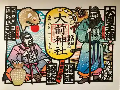 大前神社の御朱印