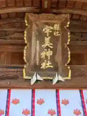 宇美神社の歴史