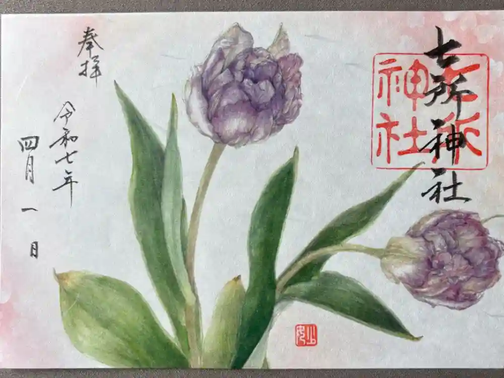 七所神社の御朱印