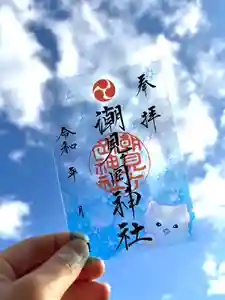 潮見ヶ岡神社の御朱印(2025年11月05日(水) 09時10分43秒投稿)
