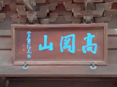 瑞龍寺(富山県)