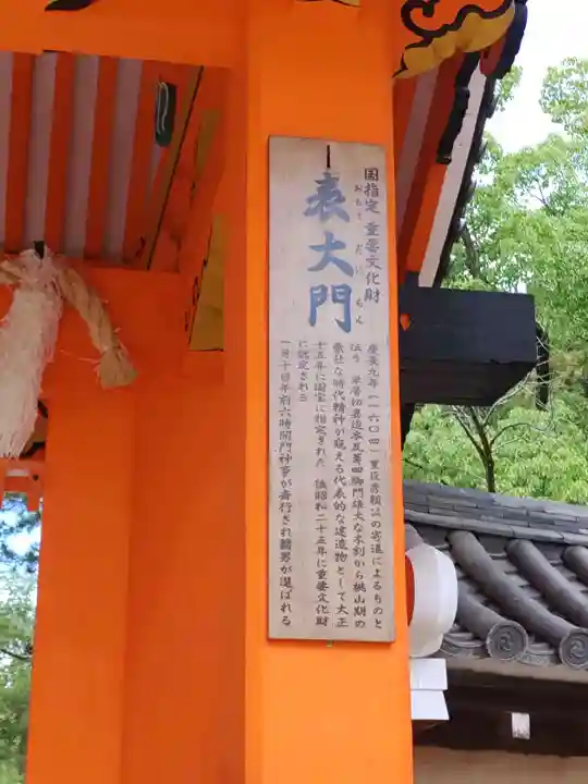 西宮神社の歴史