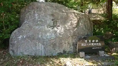 厚真神社のその他建物