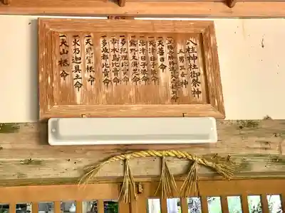 八柱神社(三重県)