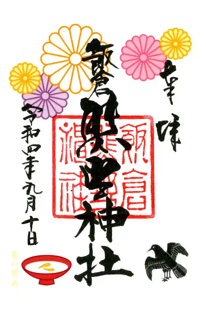 飯倉熊野神社の御朱印