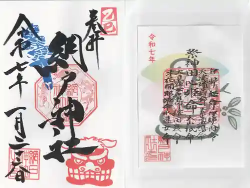 網戸神社(栃木県)