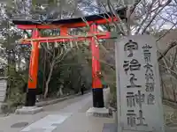 宇治上神社(京都府)