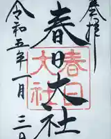 春日大社(奈良県)