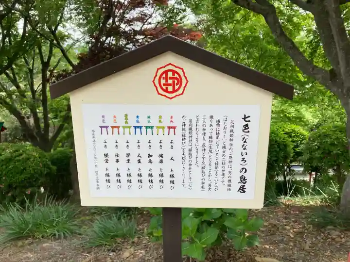 足利織姫神社(栃木県)