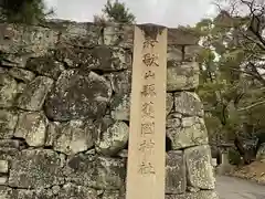 和歌山縣護國神社(和歌山県)