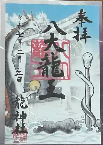 龍神社(愛知県)