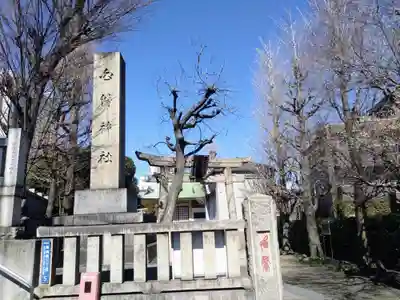 白鬚神社(東京都)
