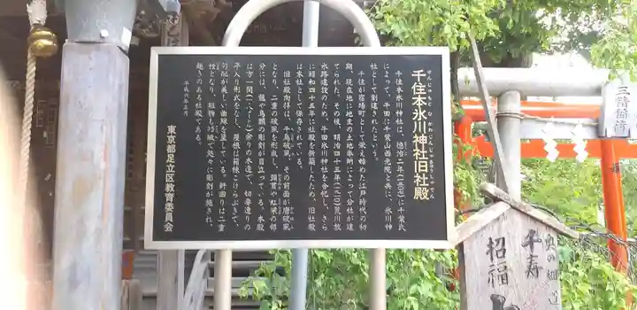 千住本氷川神社の歴史