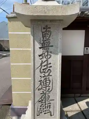 燈明寺(京都府)