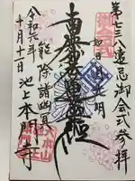池上本門寺(東京都)
