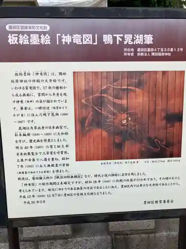 隅田稲荷神社(東京都)