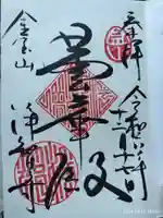 浄智寺(神奈川県)