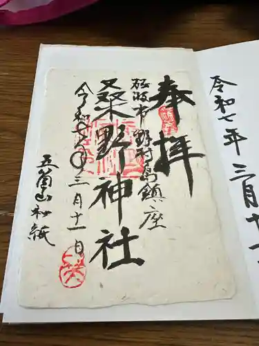 桑野神社(富山県)