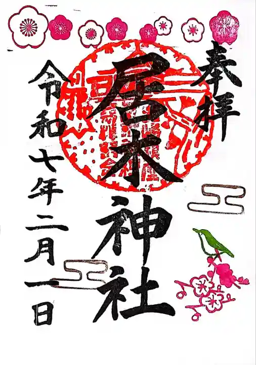 居木神社(東京都)