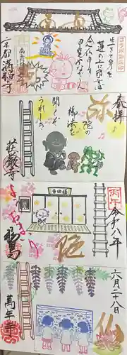 萬年寺(万年寺)の御朱印