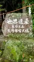 熊野那智大社(和歌山県)