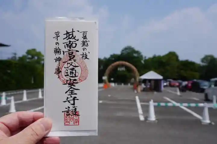 城南宮(京都府)