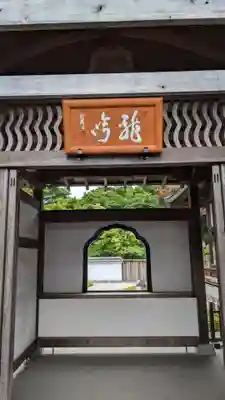 宝徳寺(群馬県)